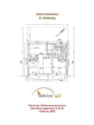 cover image of Αποτυπώσεις -Τι πρέπει να γνωρίζετε